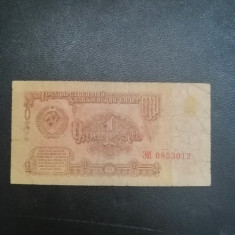 Bancnota 1 Rubla CCCP - 1961