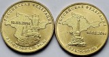 Set 2 monede 10 ruble 2014 Rusia, Crimea reunification, Sevastopol si Crimea , unc-Aunc, km#1523-1524