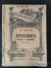 Ury Benador - Appassionata. Preludiu la Beethoven. Final (Biblioteca pentru Toti, nr. 1559-1560). Roman