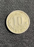 Moneda 10 copeici 1950 Rusia