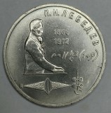 RUSIA URSS 1 RUBLA 1991 [1] Pyotr N. LEBEDEV