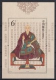 China 2016 - ZUANZANG - Colita - MNH