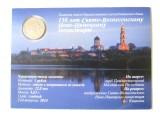 Rar! Transnistria folder 1 Rublă 2014 UNC editie limitata 2000 bucati:Mănăstirea Noul Neamț 150 ani