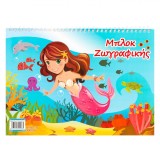 Bloc De Colorat, Sirena, 14 File, Pre-Imprimate, Dimensiune A4, Multicolor