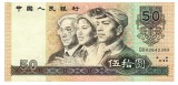 China 50 Yuan 1990 P-888b Seria QB82642389