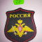 Emblema Ecuson Patch Chevron Militar Armata Rusia Spetsnaz VKBO nr. 27