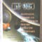 &quot;MANUALUL COSMIC cu instructiuni pentru evolutia planetara&quot;, Zoev Jho, 2001