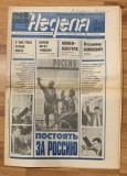 Revista Nedelya Nr. 21 din 21 - 27 mai 1990 (Неделя) Suplimentul ziarului Izvestia. In limba rusa