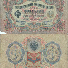 1912 , 3 rubles ( P-9c.b8 ) - Rusia