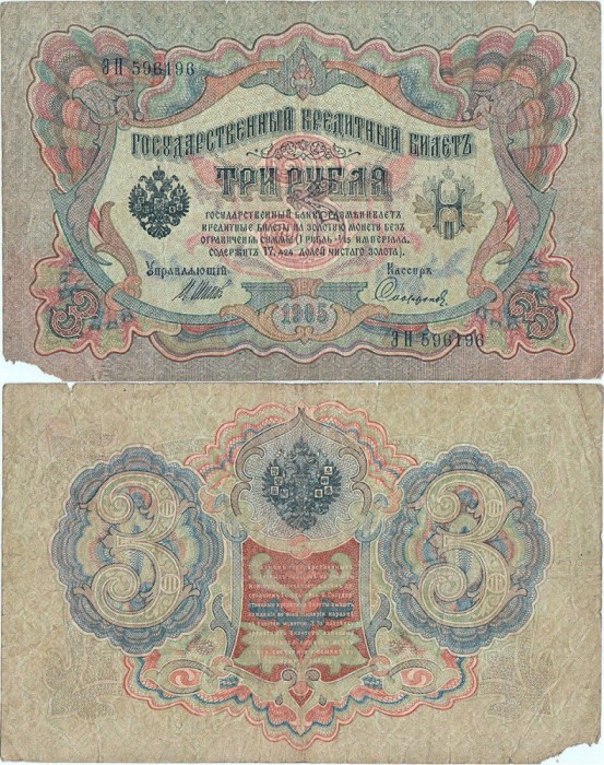 1912 , 3 rubles ( P-9c.b8 ) - Rusia