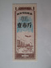 China cupon/bon alimente UNC 1 unitate din 1991