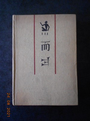 ION BANU - FILOZOFIA ORIENTULUI ANTIC volumul 1 (1967, editie cartonata) foto