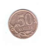 Moneda Rusia 50 copeici 2008 Sankt Petersburg, stare buna, curata