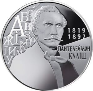 UCRAINA 2 GRIVNE 2019 , Personalitati : PANTELEIMON KULISH - UNC in capsula