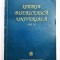 IOAN RAMUREANU - Istoria Bisericeasca Universala, vol. II 1054 - 1982 _ 1993