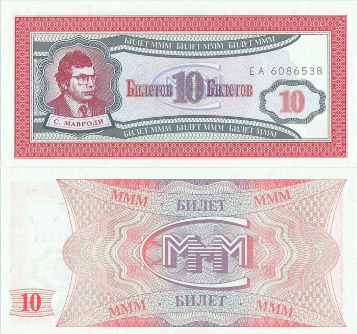 1994, 10 Biletov (S. Mavrodi) - Rusia - stare UNC