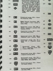 RUSIA rar CATALOG marcaje ARGINT secol 17 - 20 avand 99 pagini