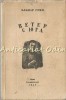 Vremea Spre Sud, Elmar Green, 1948, Ogna, Moscova, Roman, Carte Beletristica, Limba Rusa, Editie Brosata