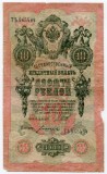 Bancnota 10 ruble 1909 Rusia Tarista