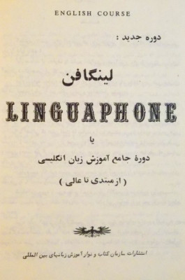 LINGUAPHONE , ENGLISH COURSE foto