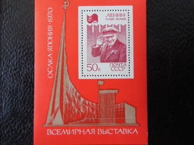 URSS-EXPO 1970 OSAKA-BLOC NESTAMPILAT foto