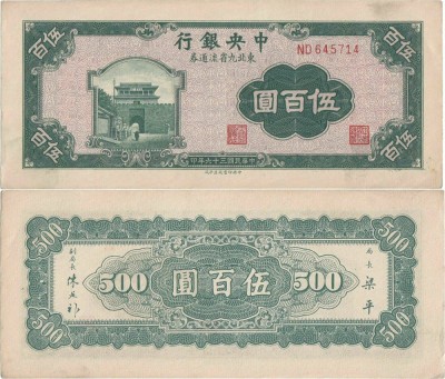 1947 , 500 yuan ( P-380b ) - China - XF+ foto