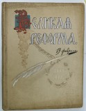 REFORMA 1861 -1911 , SOCIETATEA RUSA SI CHESTIUNEA TARANEASCA IN TRECUT , APARUTA 1911 , TEXT IN LIMBA RUSA , BOGAT ILUSTRATA