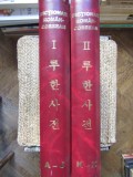 DICTIONAR ROM&Acirc;N - COREEAN, 2 VOLUME, 1960 pag, format A4, 2015 CNI CORESI