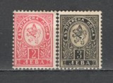 Bulgaria.1896 Stema SB.32, Nestampilat