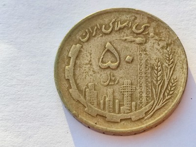 367. Moneda Iran 50 rials 1982 foto
