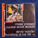 LP : Stevie Wonder - Sunshine Of My Life _ Melodiya, URSS, 1988 _ VG+ / VG+, VINIL, Pop