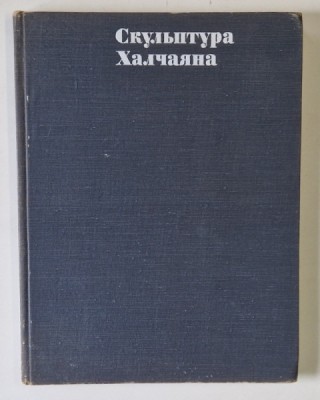 SCULPTURA LUI KHALCHAYAN , ALBUM DE ARTA IN LIMBA RUSA , 1971 foto