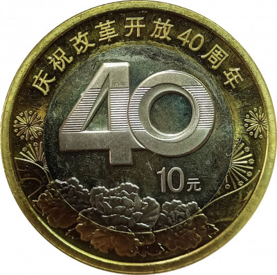 China 10 Yuan 2018 (40th Anniversary of China&amp;#039;s Reform) V17, KM-2392 UNC !!! foto