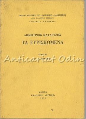 Cei Gasiti - Dimitrios Kantartzis