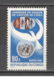 Congo (Brazzaville).1967 Campanie ptr. actiunile ONU SC.598, Nestampilat