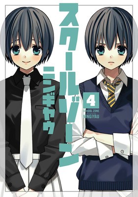 School Zone Girls Vol. 4 foto