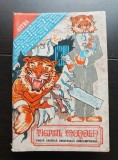Tigrul monden. Proză contemporană satirică - Viorica Mircea (antologator). Prefața: Marin Sorescu - Kobo Abe *Akutagawa *Bulgakov, Cortazar*Gombrowicz