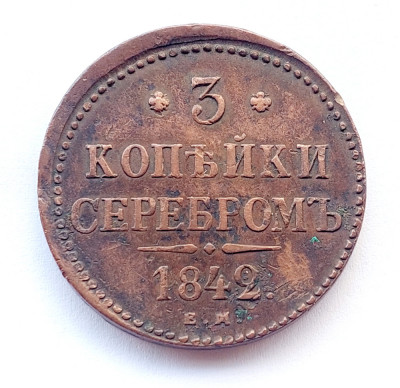 Moneda 3 kopeici 1842 Rusia foto