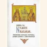 - Maria sa, Neagoe Basarab: insemnarile monahiei Platonida, Doamna