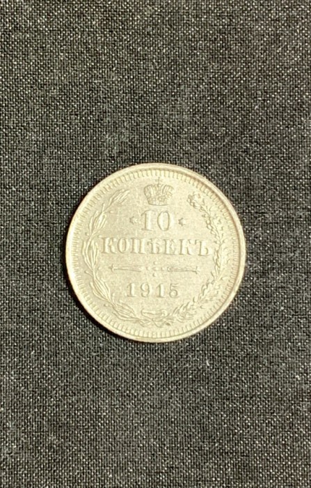 Moneda 10 copeici 1915 argint Rusia