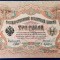 RUSIA ?ARISTA 1905-3RUBLE-P-9c?UNC