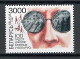 Belarus 1997 Mi 239 MNH - Centenarul scolilor pentru nevazatori din Belarus, Nestampilat