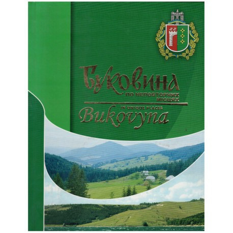 - In unique places - Bukovyna - 123229