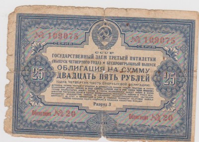 OBLIGATIUNI DE STAT 25 RUBLE 1941/F-S foto