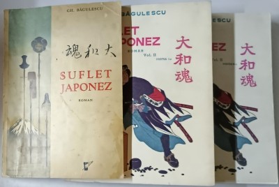 SUFLET JAPONEZ , VOL. I - II ( partea I si a II a ) de GHEORGHE BAGULESCU , Bucuresti 1937 - 1939 foto