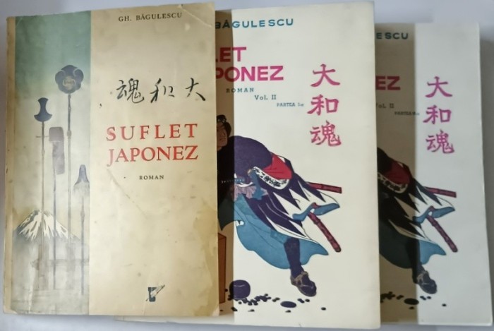 SUFLET JAPONEZ , VOL. I - II ( partea I si a II a ) de GHEORGHE BAGULESCU , Bucuresti 1937 - 1939