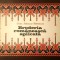 Elena Stănescu-Bătr&icirc;nescu - Broderia rom&acirc;nească aplicată (1978)