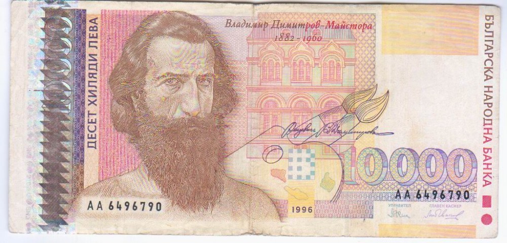 Bulgaria 10000 Leva 1996 Vand Bancnota Din Imagine Okazii Ro