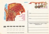Uniunea Sovietică, Munca noastră, patria ta, c. p. necirculată, 1978