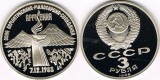 C3 Rusia /URSS 3 ruble 1989 /Armenian Earthquake /Proof